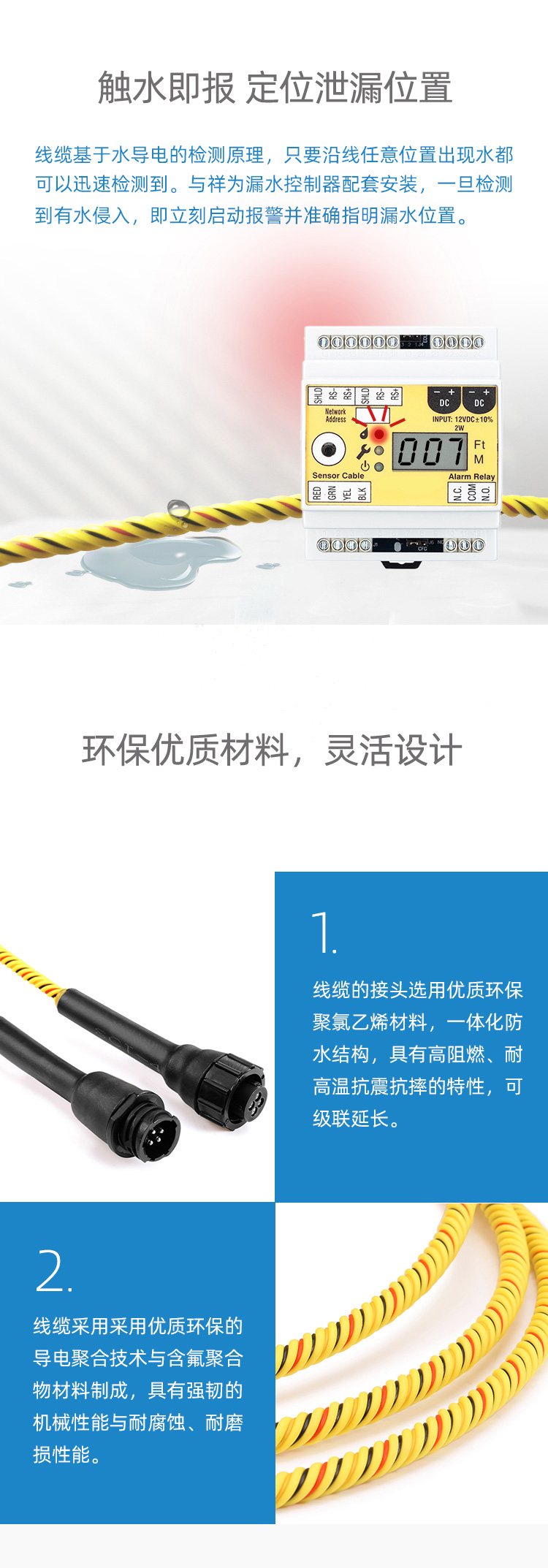 SPD1001定位漏水感應線,定位漏水感應線 SPD1001定位漏水感應線,定位漏水感應線